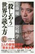 「殺しあう」世界の読み方