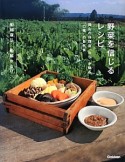 野菜を信じるレシピ