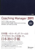 Coaching　Manager　2011
