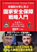 国家安全保障戦略入門