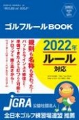 ゴルフルールBOOK