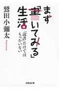 まず「書いてみる」生活