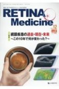 RETINA　Medicine　特集：網膜疾患の過去・現在・未来〜この10年で何が変わった？　vol．12　no．2（202　網膜・硝子体領域を中心とした医学情報誌