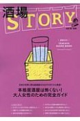 酒場STORY