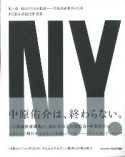 中原佑介美術批評選集　創造のための批評　戦後美術批評の地平（1）