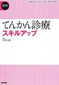 てんかん診療スキルアップ　精神科臨床エキスパート