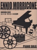 映画音楽の巨匠／エンニオ・モリコーネの世界