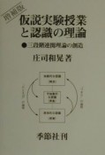 仮説実験授業と認識の理論