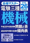 電験三種　機械　平成26年