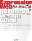 Expression　Web　アドバンスドデザインガイド