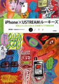 iPhone×USTREAMルーキーズ