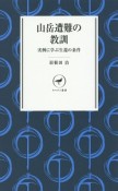 山岳遭難の教訓