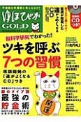 ゆほびかGOLD　幸せなお金持ちになる本　CD付（20）