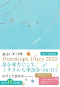 かげした真由子　星占いダイアリー　Horoscope　Diary　星よみ協会公認　2025