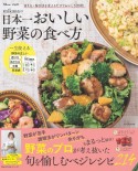 mikanaの日本一おいしい野菜の食べ方