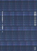 演劇とその分身