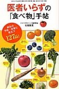 医者いらずの「食べ物」手帖