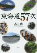 東海道57次