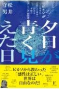 夕日が青く見えた日　「ピカソが未来を託した画家」が語る本物のアート思考