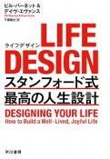 LIFE　DESIGN