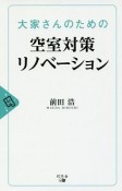 大家さんのための空室対策リノベーション