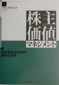 株主価値マネジメント