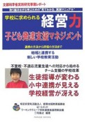 学校に求められる経営力