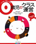 0歳児のクラス運営　年齢別クラス運営＜CD－ROM版＞1