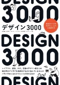 デザイン3000