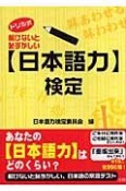 解けないと恥ずかしい日本語力検定