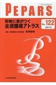 PEPARS　診断に差がつく皮膚腫瘍アトラス（122）