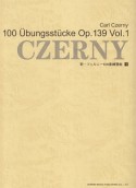 新・ツェルニー100番　練習曲（1）