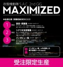 攻殻機動隊S．A．C．　2nd　GIG　MAXIMIZED　完全設定資料集