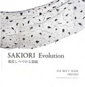 SAKIORI　Evolution　進化しつづける裂織　公文知洋子作品集　1982－2013