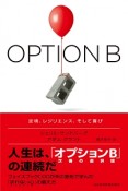 OPTION　B