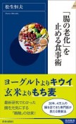 「腸の老化」を止める食事術