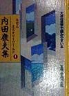 もだんミステリーワールド