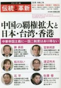 オピニオン誌「伝統と革新」（35）