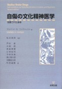 自傷の文化精神医学