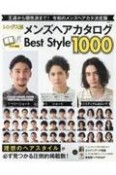 レングス別メンズヘアカタログBest　Style