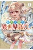 転生大魔女の異世界暮らし〜古代ローマ風国家で始める魔法研究〜＠COMIC（1）