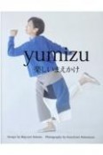 yumizu楽しいまえかけ