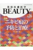 美容皮膚医学BEAUTY　4－1（26）