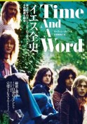 イエス全史〜Time　And　A　Word〜