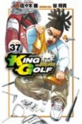 KING　GOLF（37）