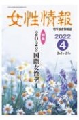 女性情報　2022．4　切り抜き情報誌