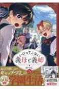 いびってこない義母と義姉（5）