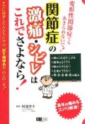 関節症の激痛・シビレはこれでさよなら！