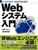 Webシステム入門