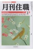 月刊住職　2024　2　寺院住職実務情報誌